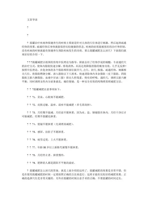 生活养生-拔罐减肥怎么封穴