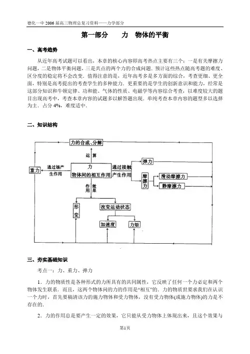1、力和物体的平衡