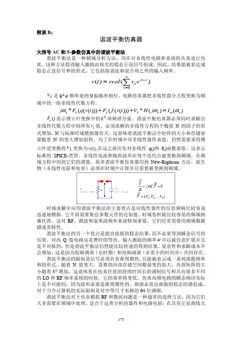 ADS教程第11章