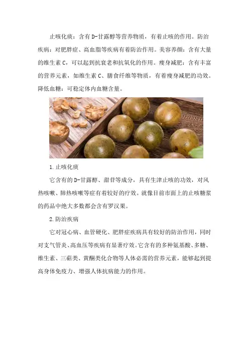 罗汉果的药用价值是什么