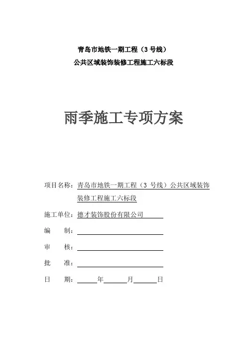 3-2雨季施工方案