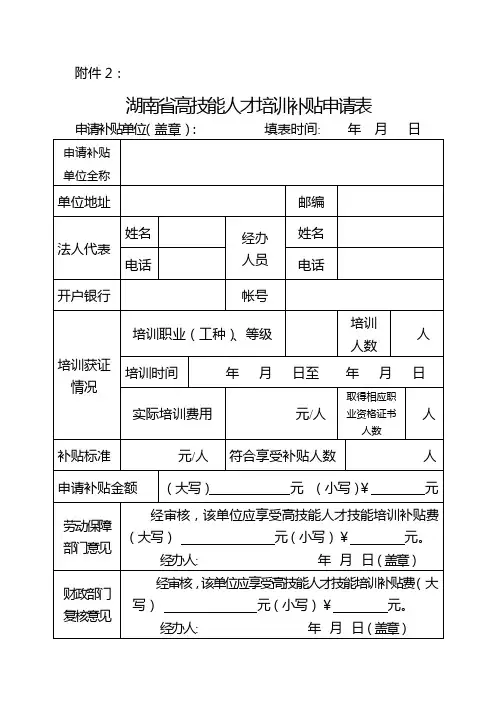 电工技师申请表_2