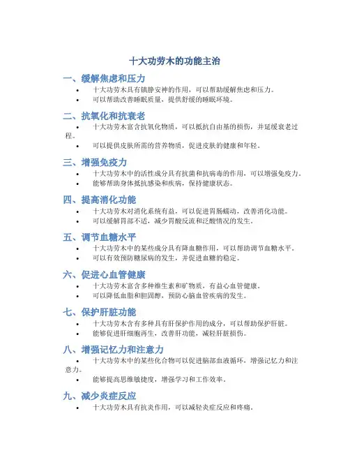 十大功劳木的功能主治