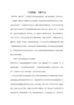 201X年最新军队部队管理思想政治教育(理论研究)-力戒糜奢,克勤克俭