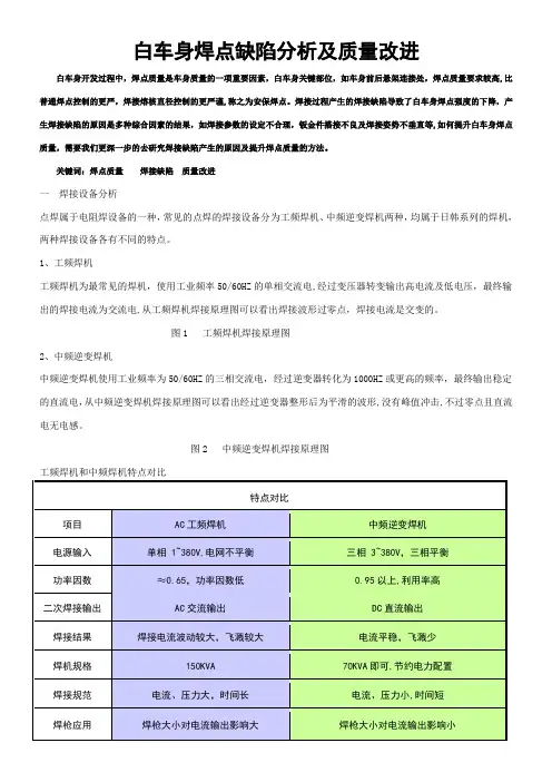白车身焊点缺陷分析及质量改进