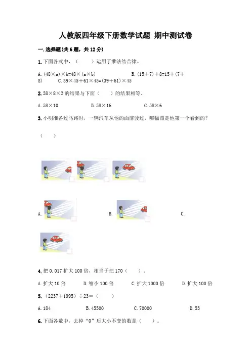 人教版四年级下册数学试题-期中测试卷及参考答案【完整版】
