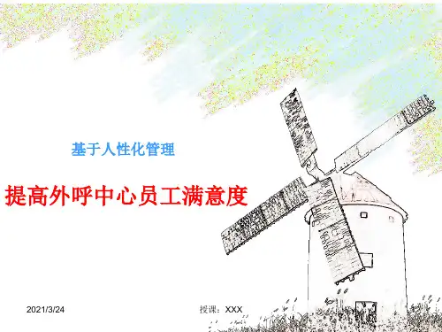 人性化管理简介(PPT汇报)