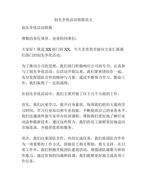创先争优活动简报范文