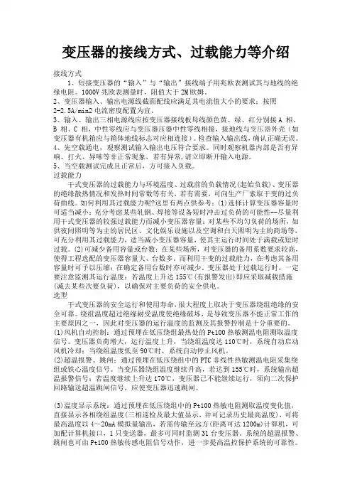 变压器的接线方式
