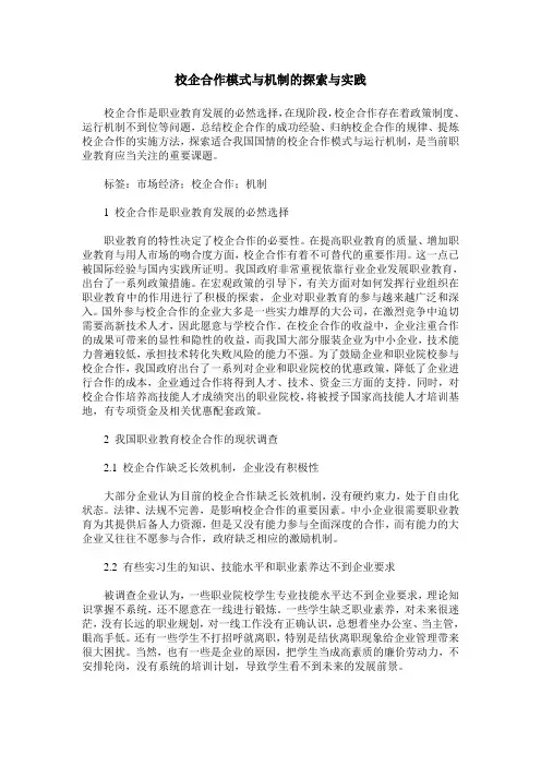 校企合作模式与机制的探索与实践