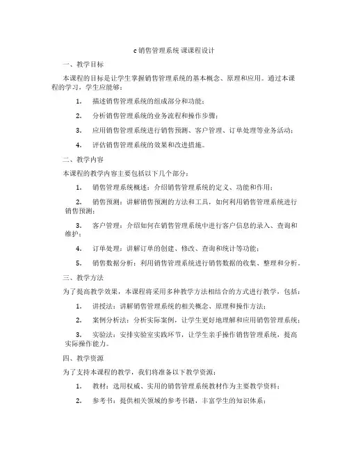 c销售管理系统课课程设计