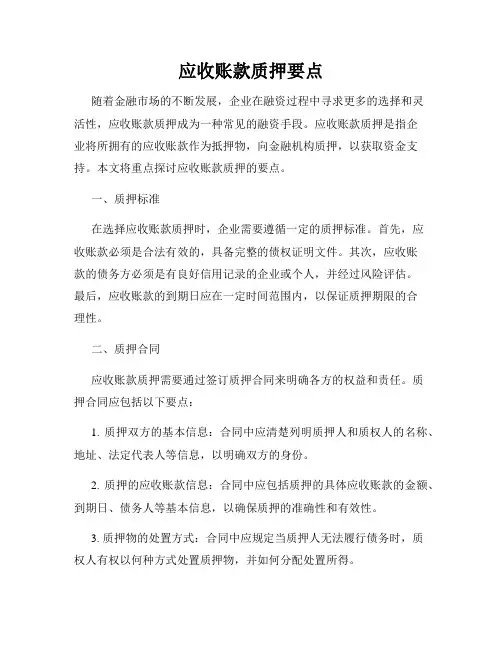 应收账款质押要点