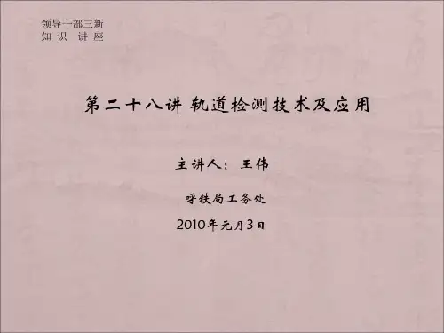 轨道车检测技术-演示