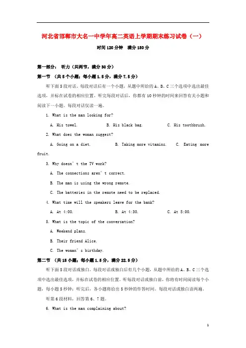 河北省邯郸市大名一中2020-2021学年高二英语上学期期末练习试卷(一)