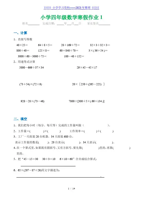 小学四年级数学寒假作业(附答案)