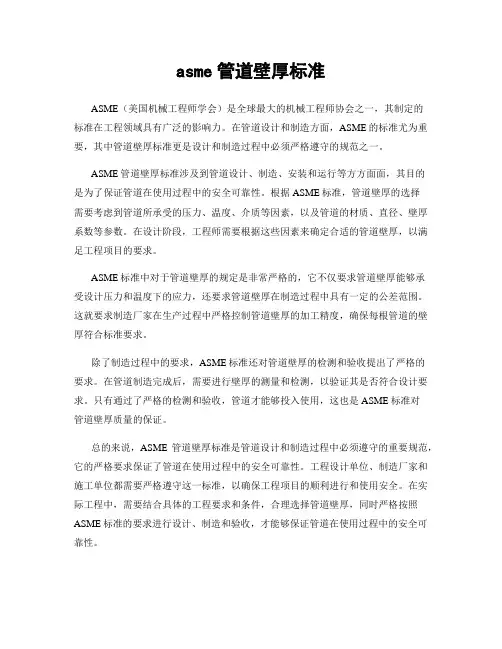 asme管道壁厚标准