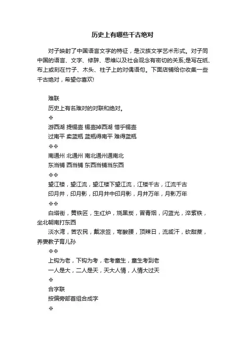 历史上有哪些千古绝对