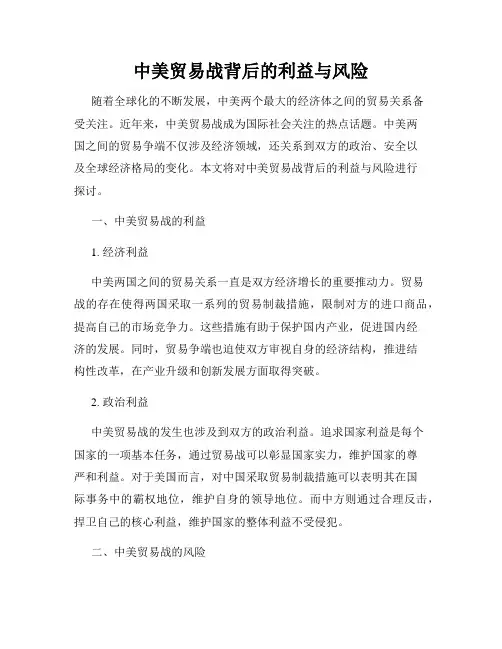 中美贸易战背后的利益与风险