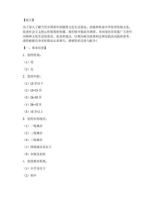 寻访中国精神调查问卷模板