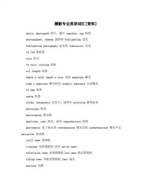 摄影专业英语词汇[资料]