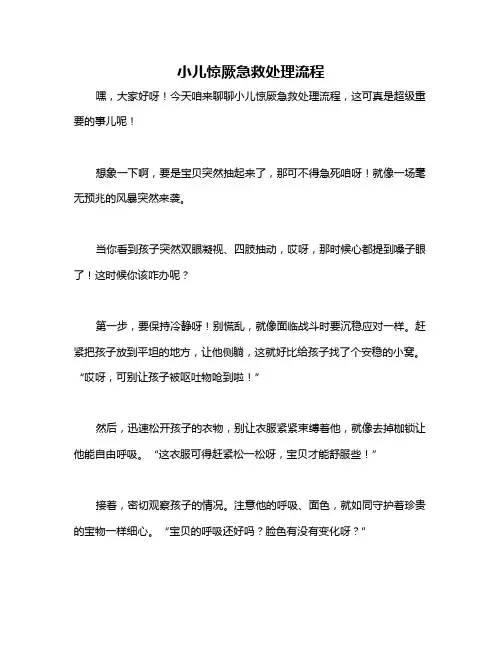 小儿惊厥急救处理流程