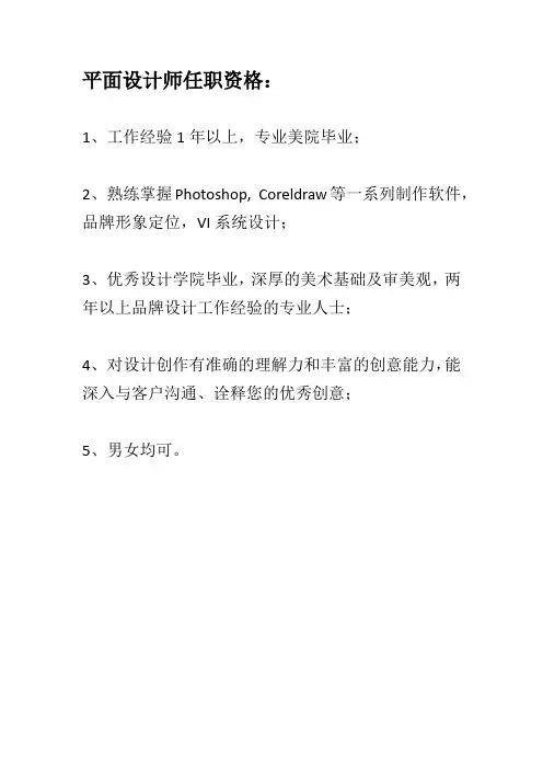 设计师招聘要求