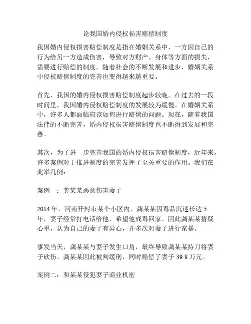 论我国婚内侵权损害赔偿制度