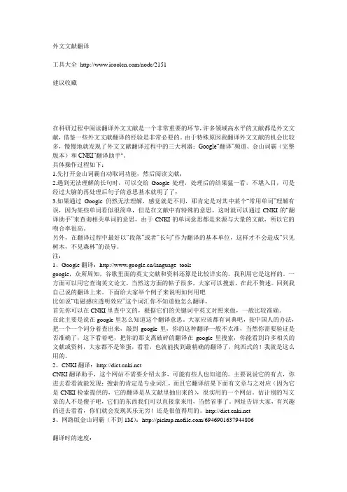 外文文献翻译