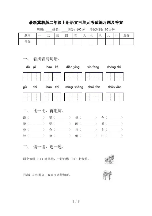 最新冀教版二年级上册语文三单元考试练习题及答案