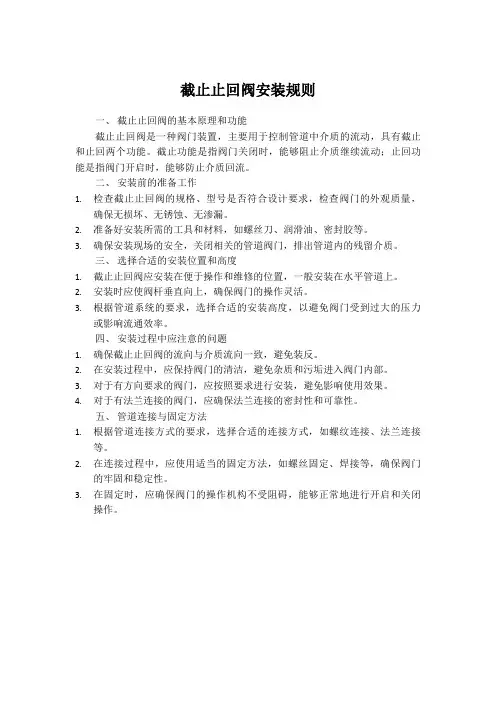 截止止回阀安装规则