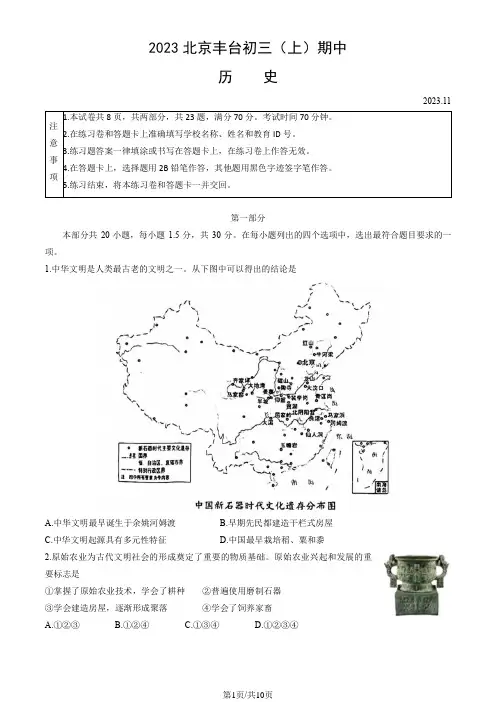 2023北京丰台初三(上)期中历史(教师版)