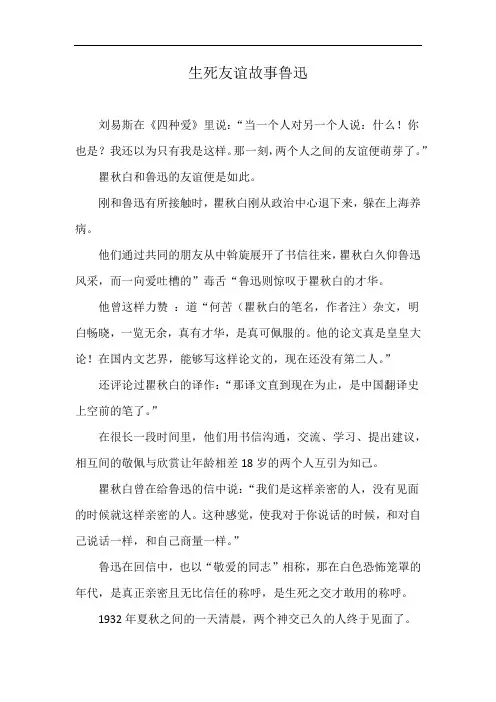 生死友谊故事鲁迅