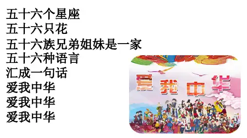 部编人教版八年级历史下册教学课件 第12课 民族大团结