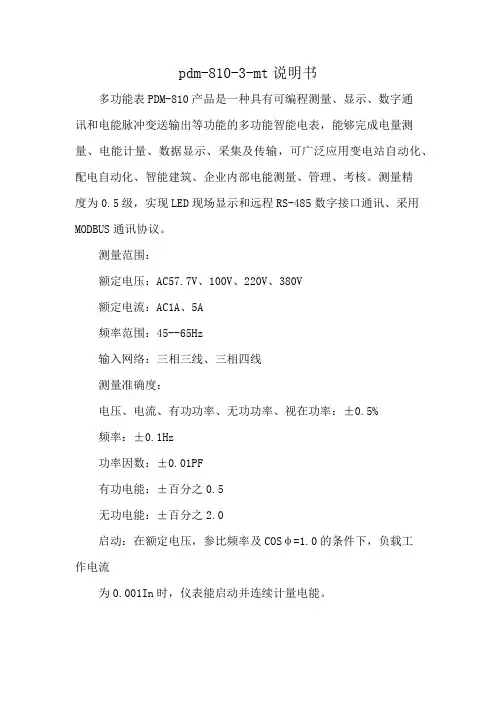 pdm-810-3-mt说明书