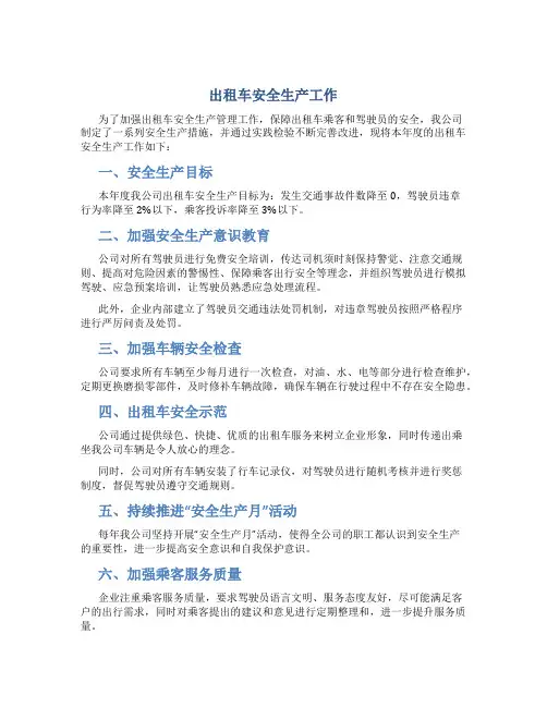 出租车安全生产工作总结