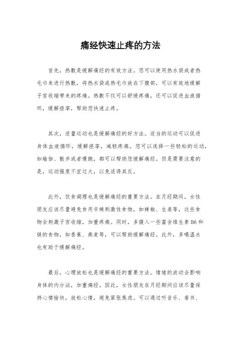 痛经快速止疼的方法