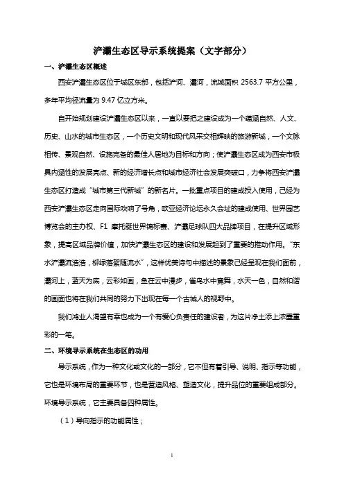 浐灞生态区提案
