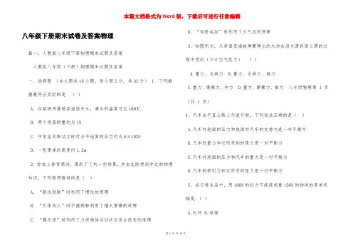 八年级下册期末试卷及答案物理