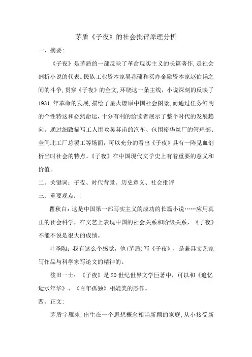 茅盾《子夜》社会批评分析