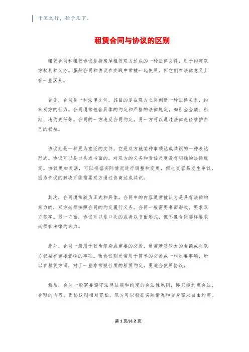 租赁合同与协议的区别