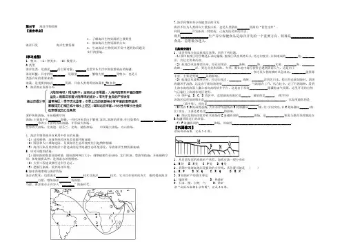 2021年高中鲁教版地理选修二同步学案：第二单元 第三节 海洋生物资源及其开发 