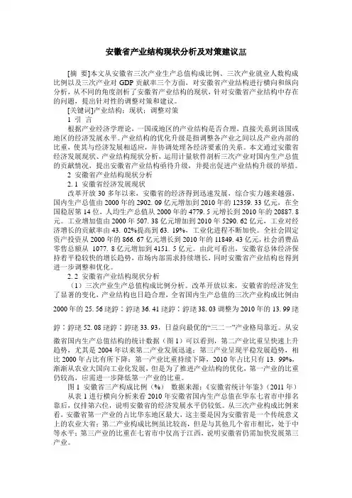 安徽省产业结构现状分析及对策建议