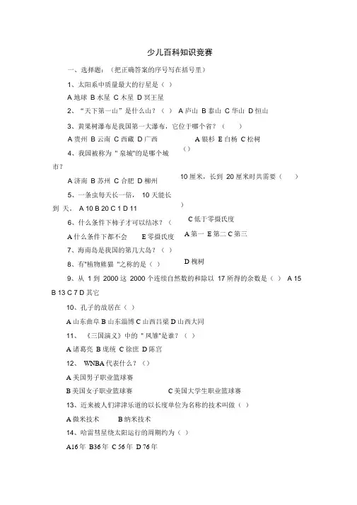 少儿百科知识竞赛试题
