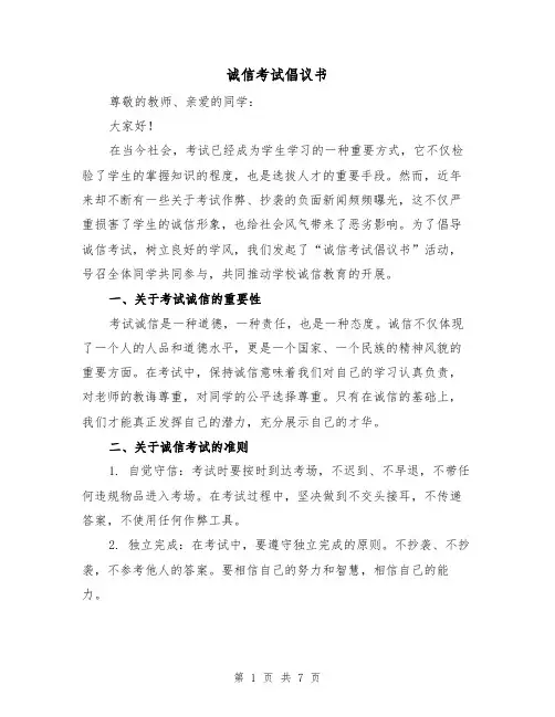 诚信考试倡议书（三篇）