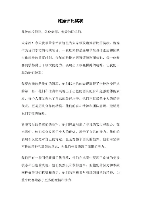 跑操评比奖状