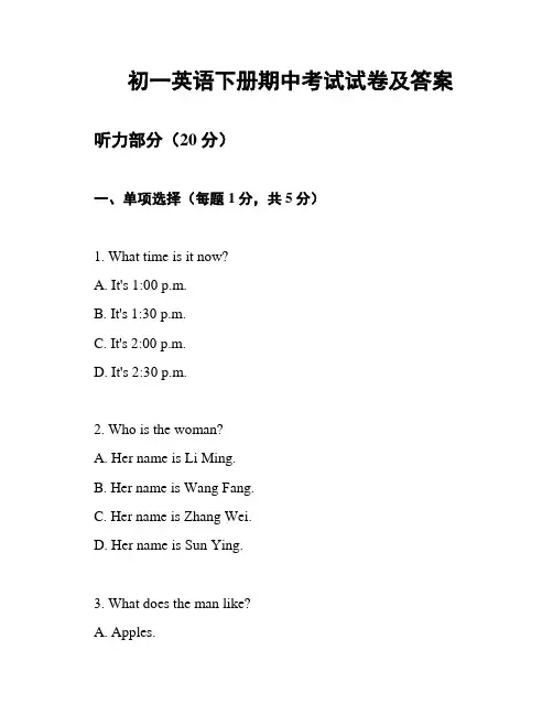 初一英语下册期中考试试卷及答案