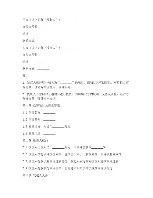 项目众筹合同协议书范本