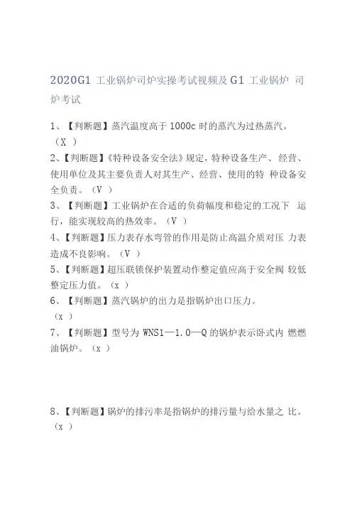 2020G1工业锅炉司炉实操考试及G1工业锅炉司炉考试