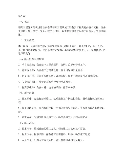 钢架工程施工组织(3篇)