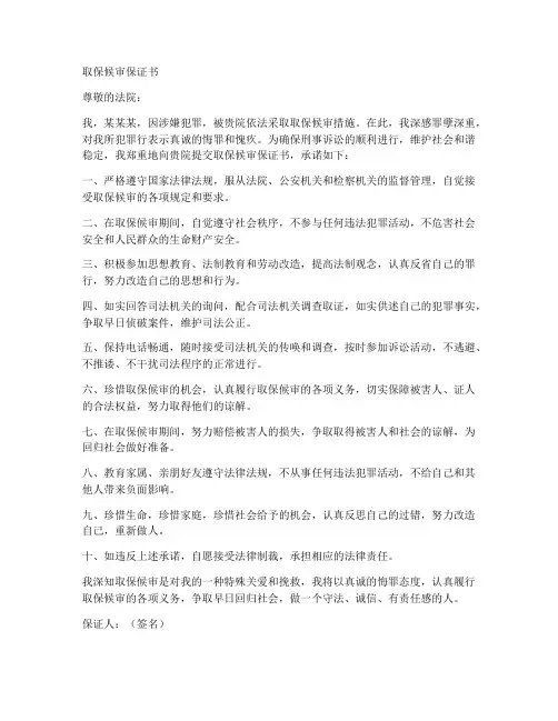 取保候审需要保证书
